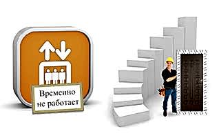 Подъем двери при отсутствии или неработающем грузовом лифте